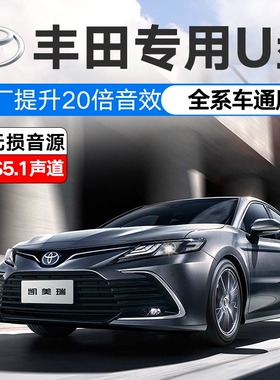 丰田专用无损车载U盘高音质车用TYPE-C雷凌卡罗拉凯美瑞威兰达CHR亚洲狮RAV4荣放奕泽汉兰达汽车音乐优盘