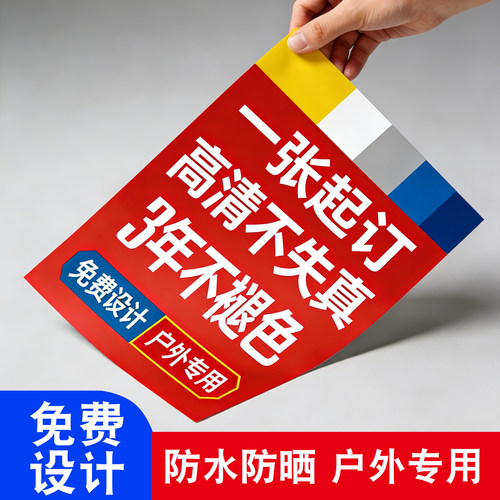 户外防水防晒不干胶海报定制