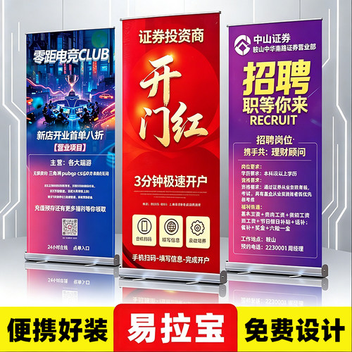 伸缩易拉宝立式易拉宝定做