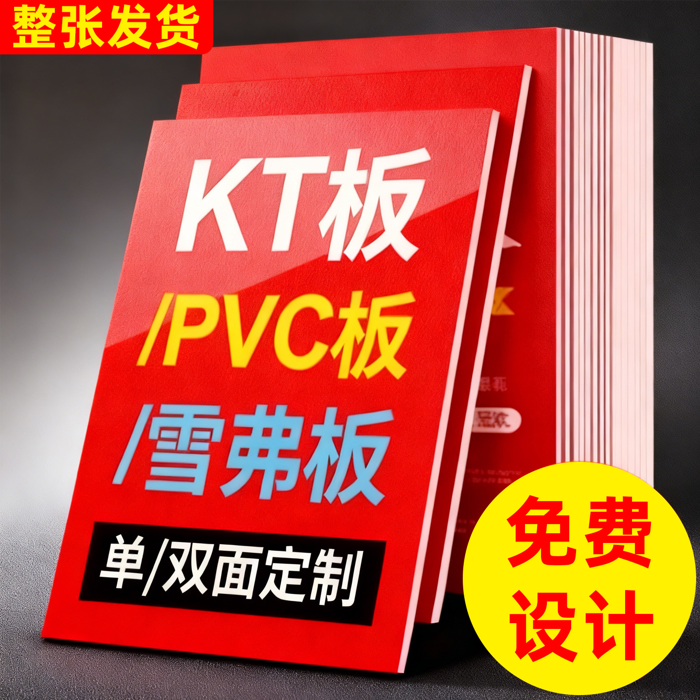 新贤超硬美工板展板免费设计