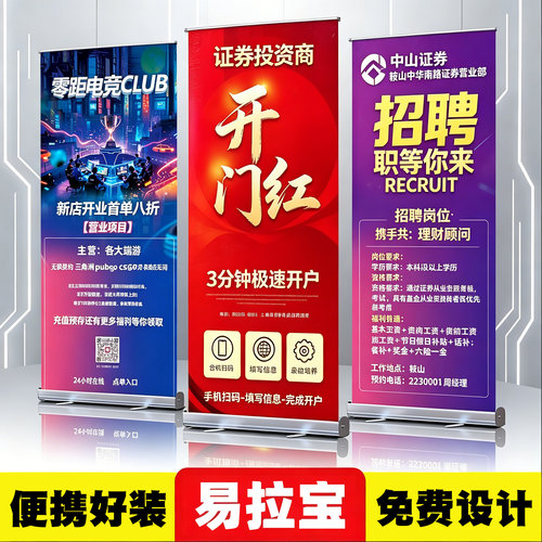 易拉宝展示架免费设计当天发货