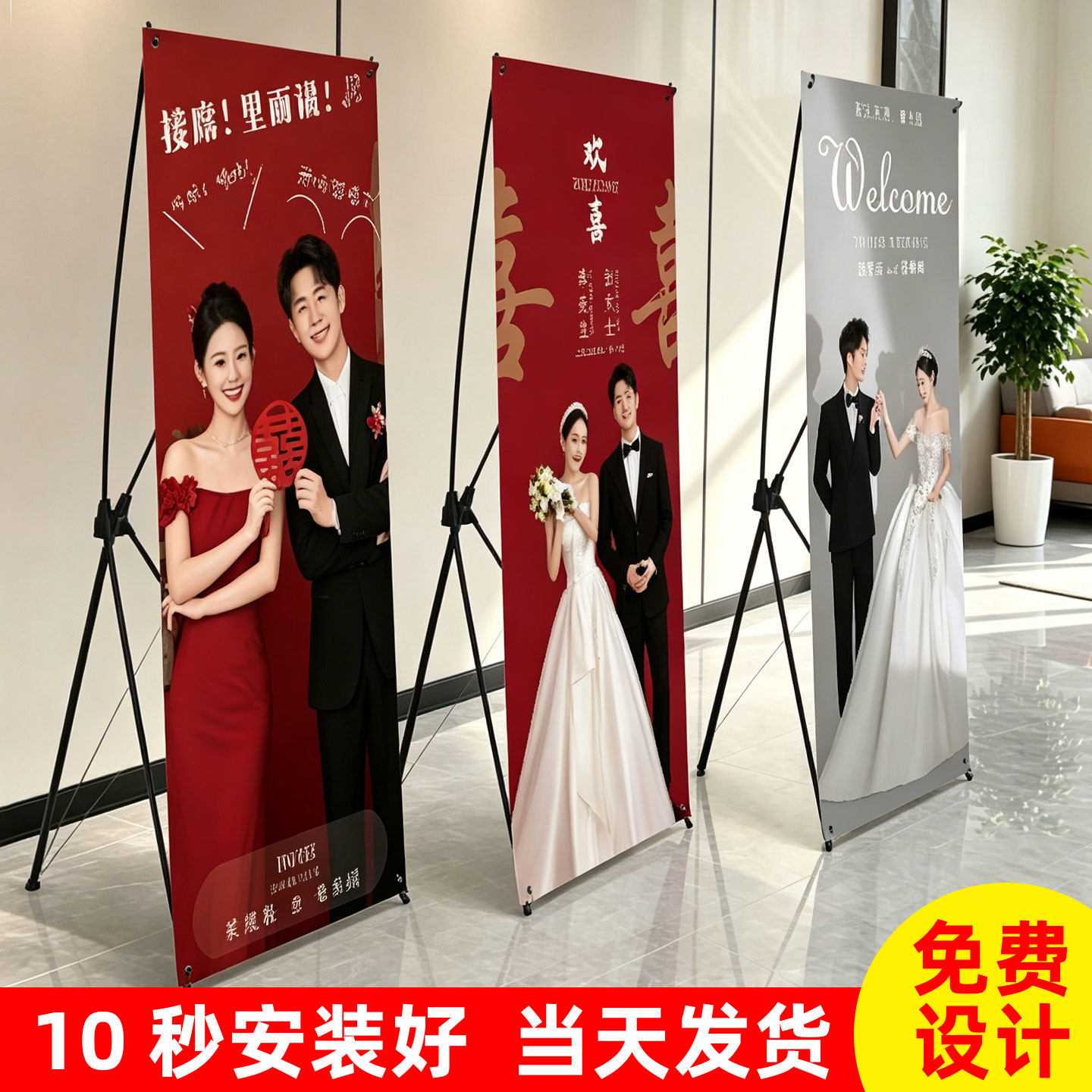 婚礼迎宾展架买就送布袋图片