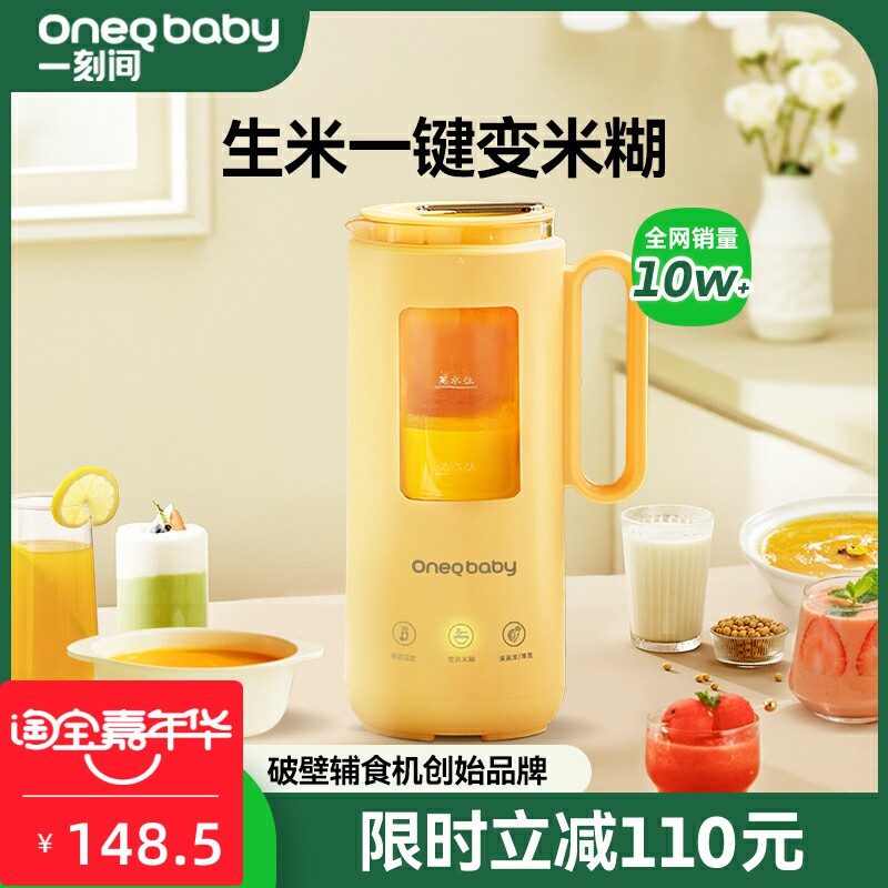 一刻间破壁机豆浆机家用迷你小型多功能辅食机婴儿宝宝米糊料理机怎么样,好用不?