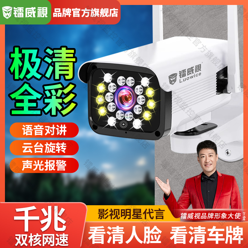 镭威视家用摄像头室外无线wifi监控器手机远程360超清防水4G无网