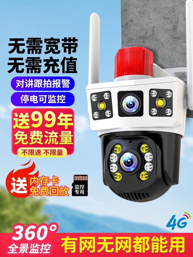 免充值4g智能摄像头室外监控家用手机远程无需网络360度无死角影