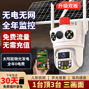 镭威视太阳能监视器360度无死角室外摄像头家用手机远程无电无网