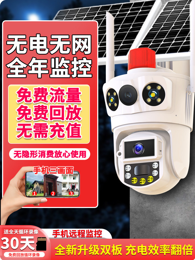 太阳能摄像头免插电监控器360度室外家用手机远程无电无网摄影4g