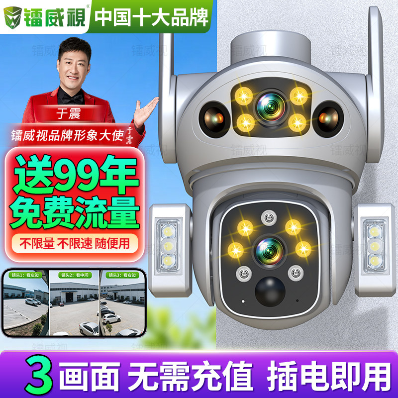 无需充值免流量三画面室外家用监控摄像头超高清WiFi手机4G远程