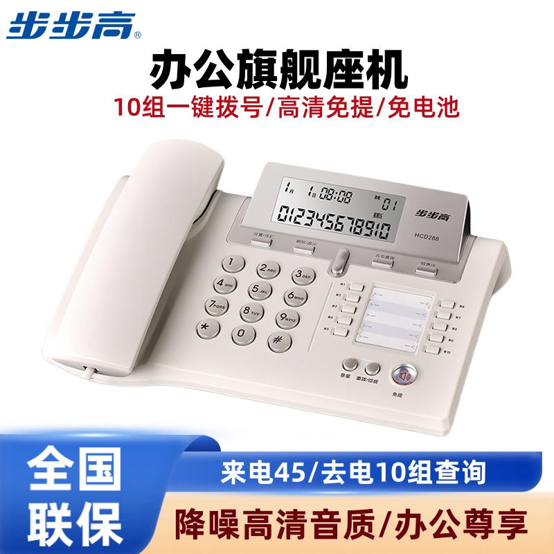 步步高HCD288固定电话机办公老板高端座机免电池家用酒店有线固话
