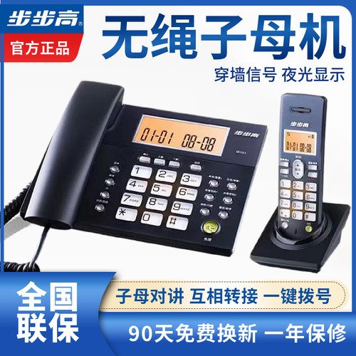 步步高数字无绳电话机子机远距离