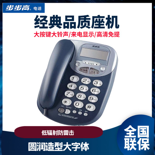 步步高电话机家用有线大铃声座机