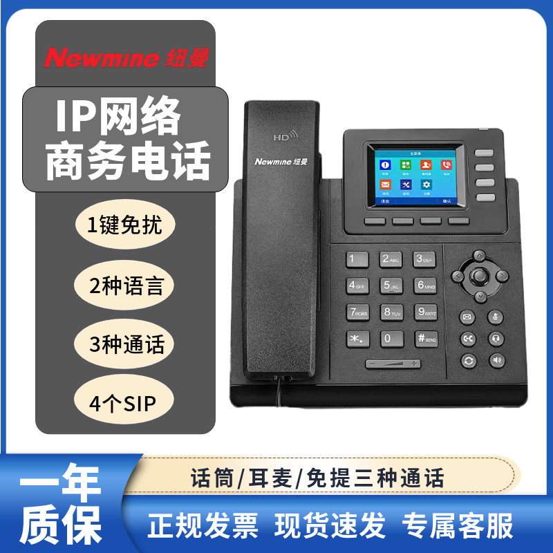 纽曼(Newmine)HL2008TSD-228{R}IP网络电话机 1024条通讯录4个SIP怎么样,好用不?