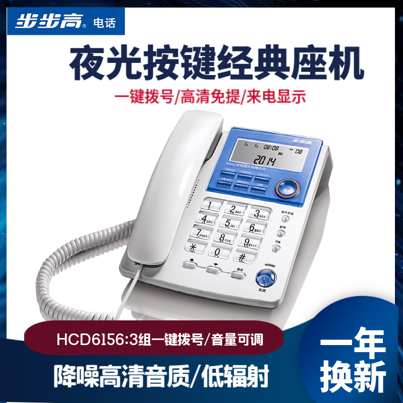 步步高HCD6156电话机办公家用有线固话夜光大按键3组亲情号码座机