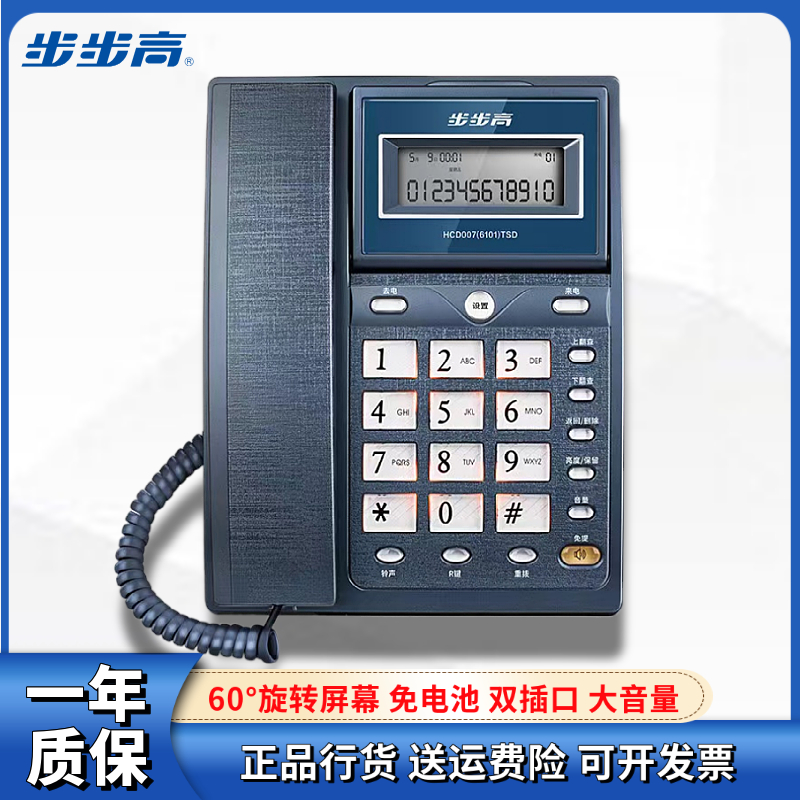 步步高6101有线电话机座机办公坐式机家用固话来电显示双接口翻盖