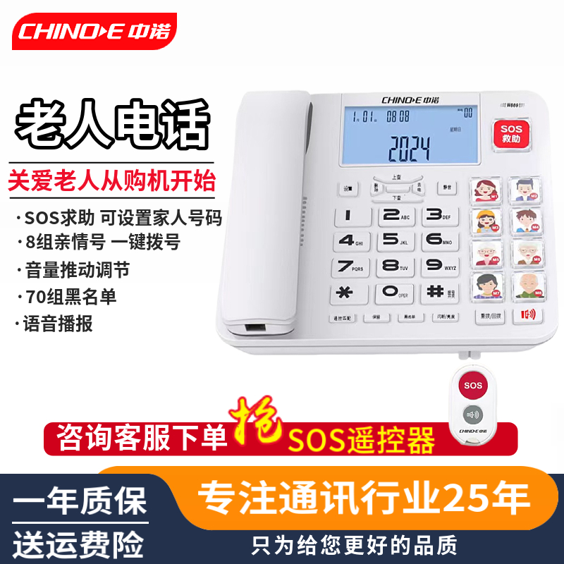 W889家用一键拨号报警电话机