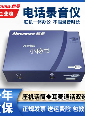纽曼NM-XMS-108电话录音盒智能电话小秘书自动录音联机单路录音仪