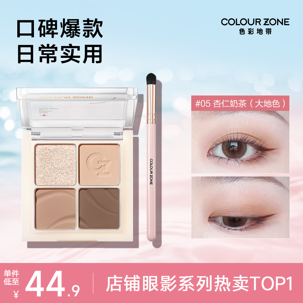 色彩地带四色眼影大地色粉棕盘