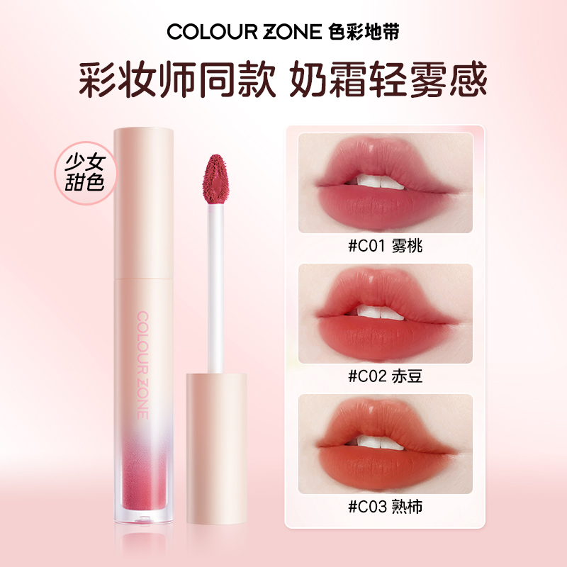 色彩地带丝绒唇釉显白持色新品