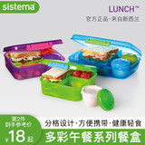 sistema Lunch系列餐盒保鲜野餐便当盒食品级塑料轻食水果分装盒