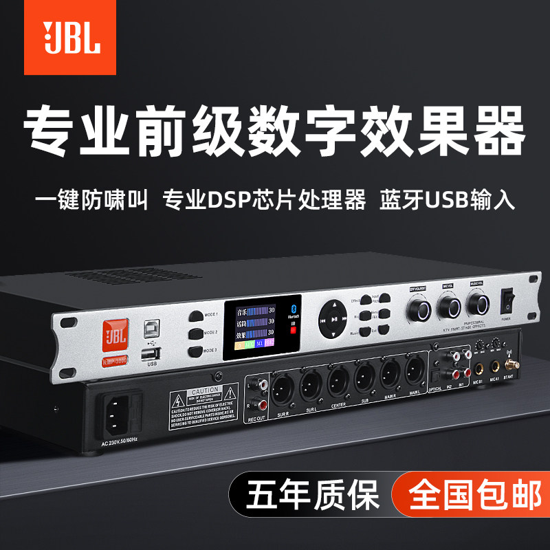JBL前级效果器ktv光纤蓝牙USB防啸叫反馈抑制器家用K歌唱歌混响器
