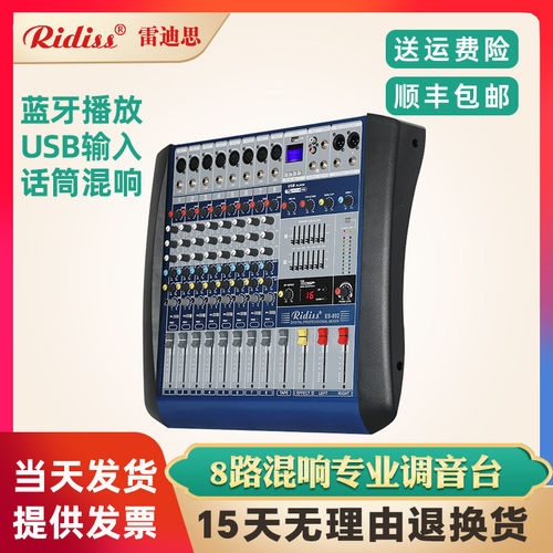 RidissES-802路专业混音