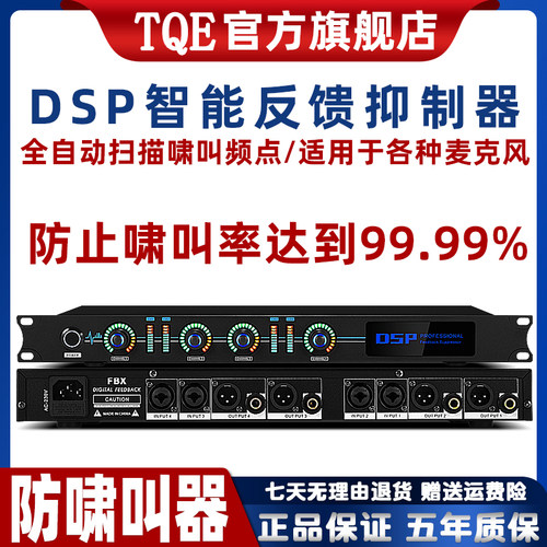 TQE/FBX440专业防啸叫反馈抑制器演出舞台数字移频会议四进四出二