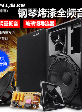 力素款 PS12 PS15寸专业全频KTV酒吧会议音响婚庆舞台演出音箱
