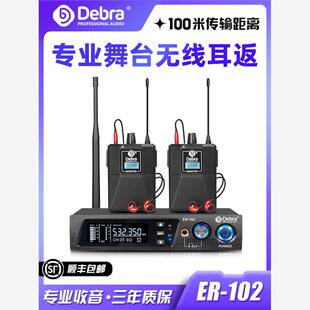 德贝乐舞台演出歌手专业无线返听耳机乐队入耳式实时监听耳返系统