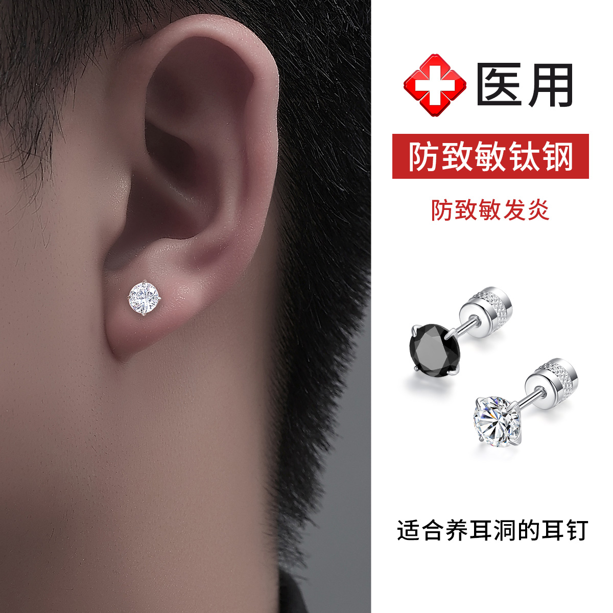 医用钛钢锆石养耳洞耳钉