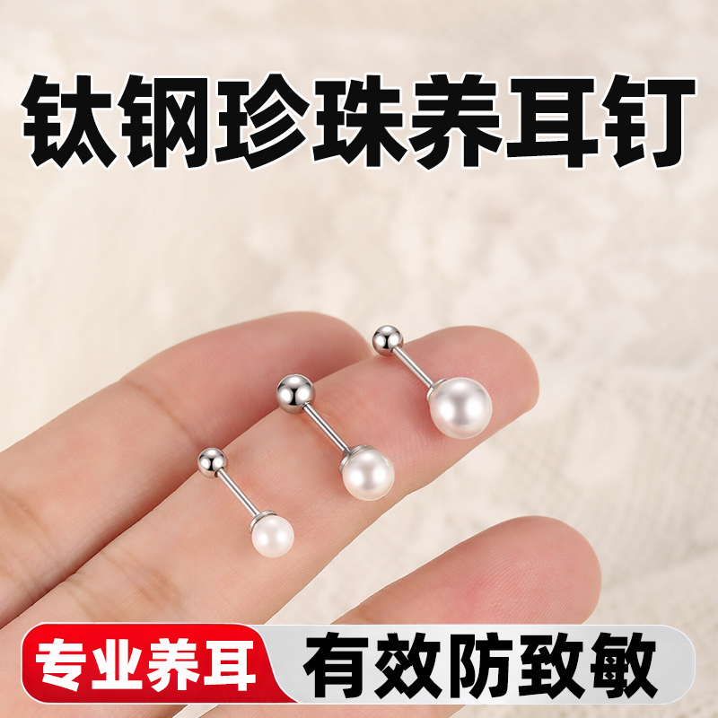 医用级钛钢淡水珍珠耳钉女养耳洞