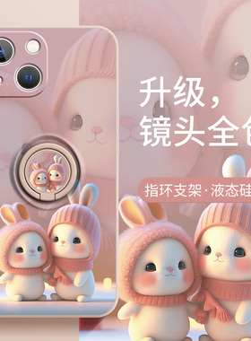 女款苹果13手机壳15粉色16pm兔子iphone14plus新年12promax指环11pro支架xs液态硅胶17防摔x适用8plus保护套7