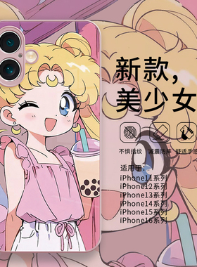 美少女战士iPhone17手机壳适用于苹果16plus水冰月15promax动漫华为pura80女新款小米17pro二次元Reno14玻璃