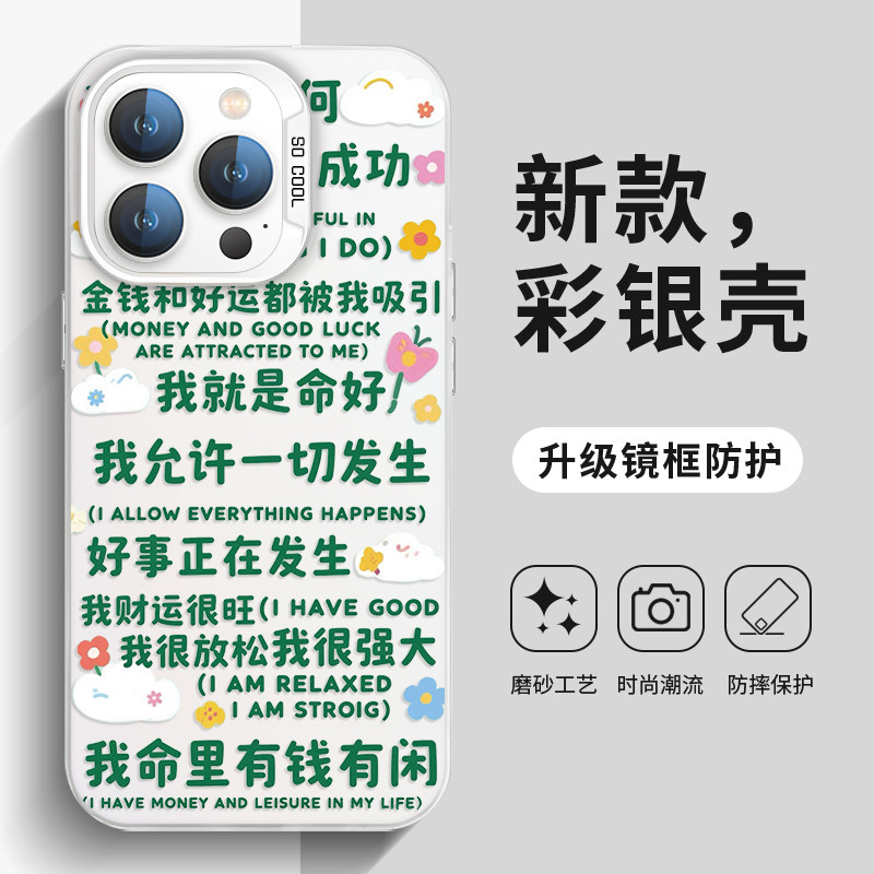适用于苹果17手机壳我就是命好iPhone16pro个性15pl