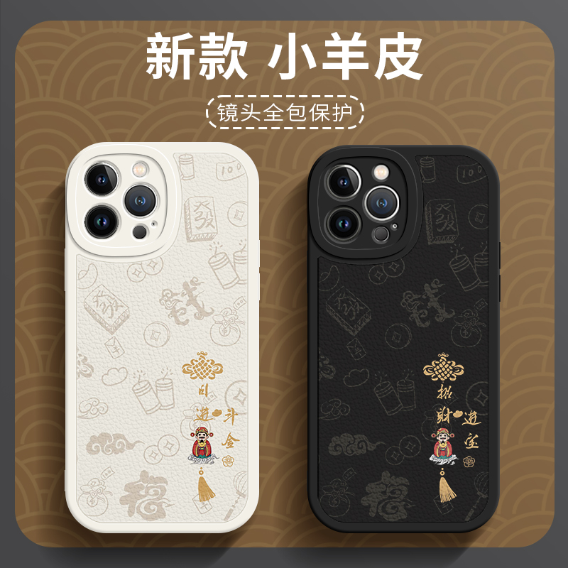 财神爷龙年新年手机壳适用iPhone14plus新款苹果15pro国潮13promax招财进宝ip12/11pm日进斗金xs/xr女x小羊皮-封面