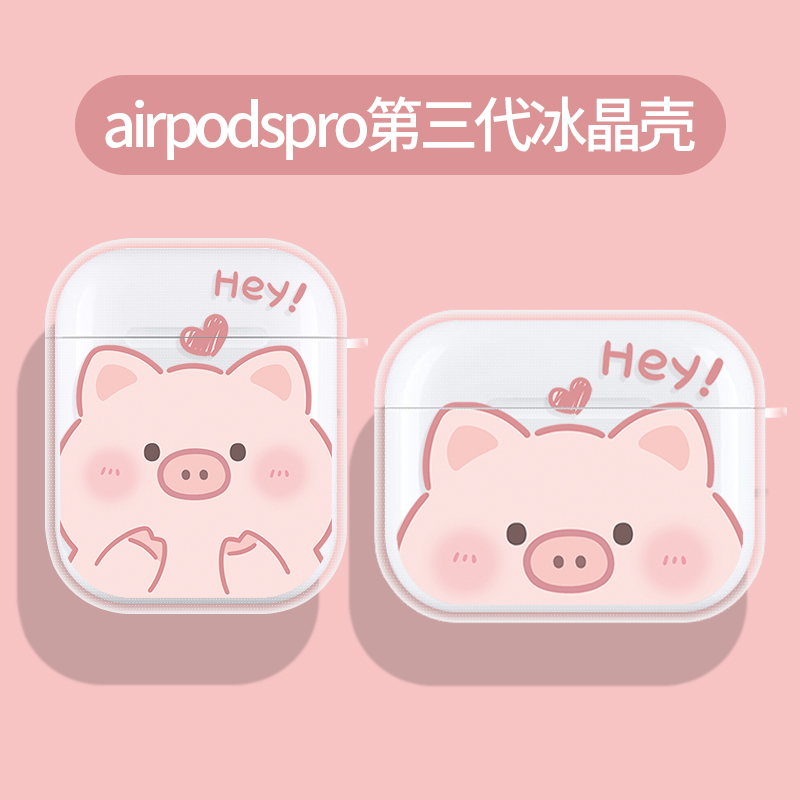 可爱猪猪苹果AirPodsPro3耳机套
