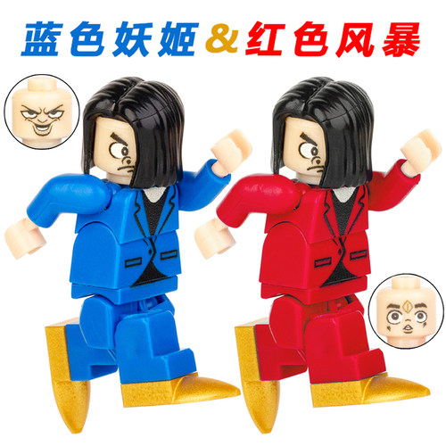 快手网红CP蓝色妖姬切尔西第三方超可动拼装积木人仔玩具