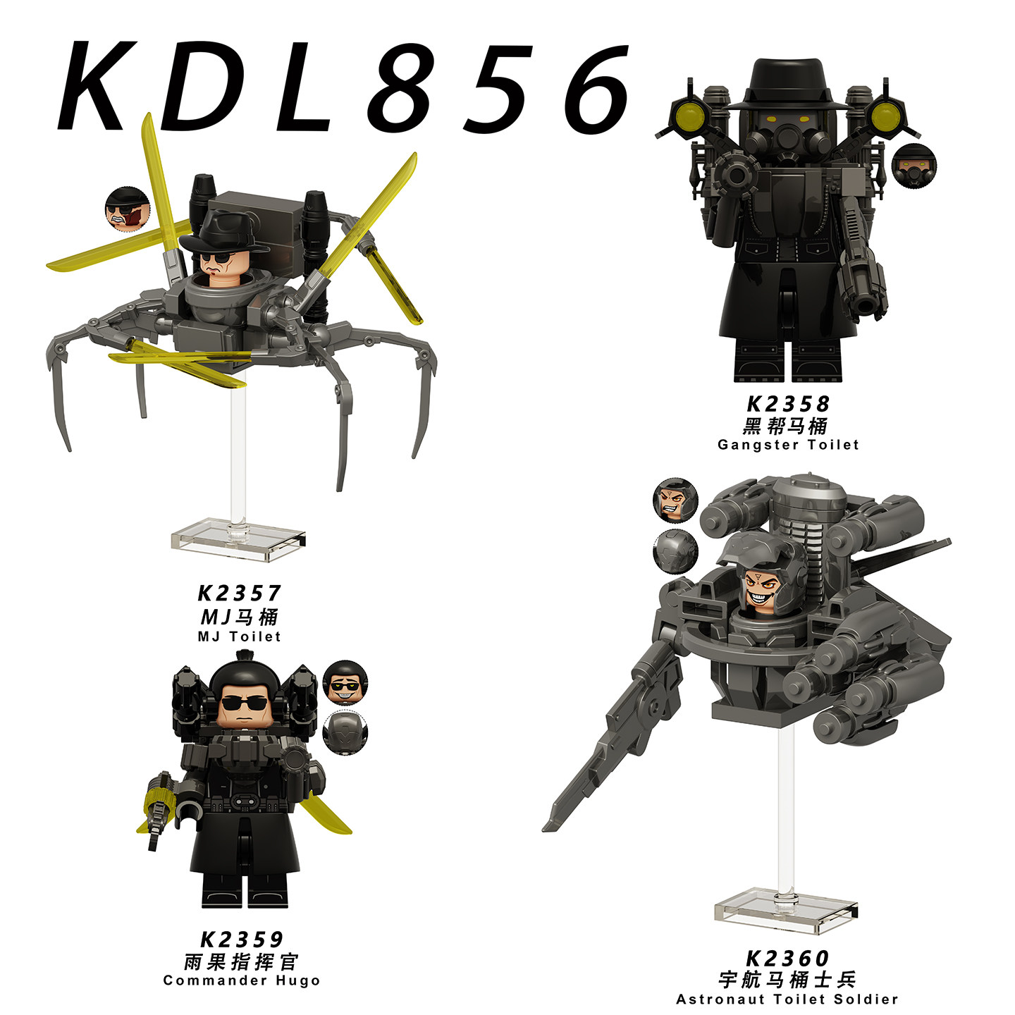 适用乐高马桶人宇航员黑帮MJ指挥官人仔儿童拼装积木玩具KDL856
