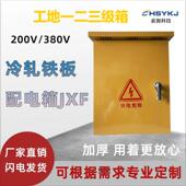 建筑工地临时一二三级配电箱220V380V户外防雨移动手提配电箱定制