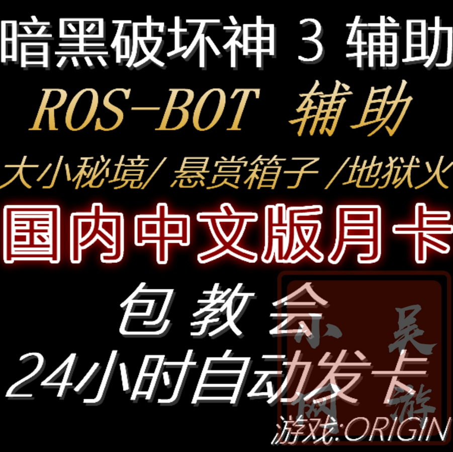 暗黑3挂机软件电费战士刷刷刷
