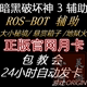 暗黑破坏神3辅助挂机兄弟正版rosbot中文懒人月卡支持敌意幻象