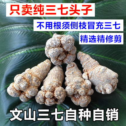 云南文山三七18、20、30、40、60头精选特级田七正品250g克不是粉