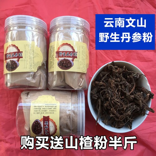 紫丹参粉 云南文山特级中药材野生丹参超细粉 丹参片送山楂粉半斤
