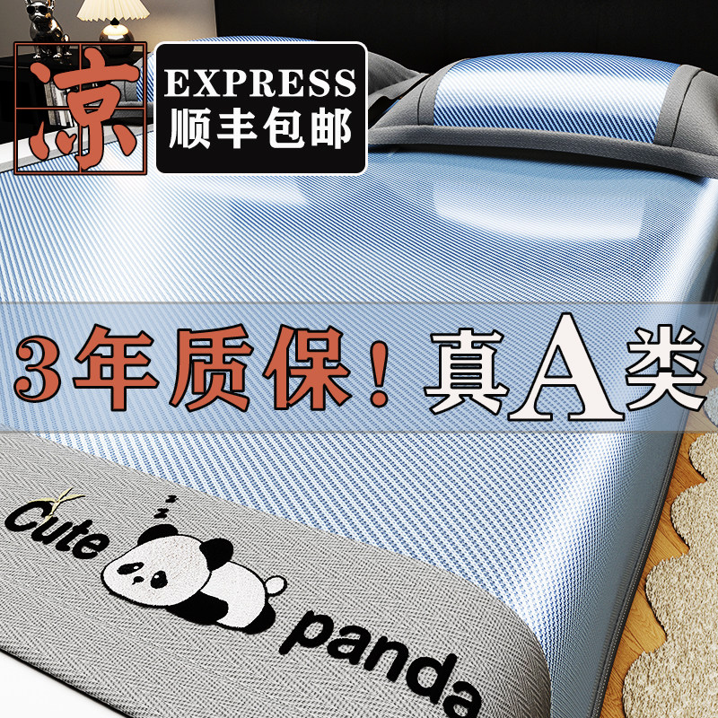 卡通母婴冰丝凉席子夏季空调藤席床笠可机洗学生宿舍单人2025新款,床上用品,冰丝席,淘宝优惠券,粉丝福利购,淘宝优惠卷