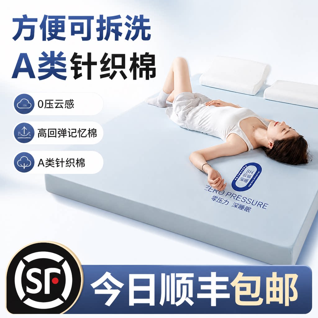 零压记忆棉床垫180x200家用卧室图片