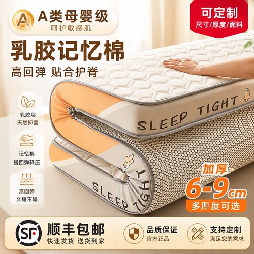 加厚A类乳胶记忆棉床垫1.8×2m床