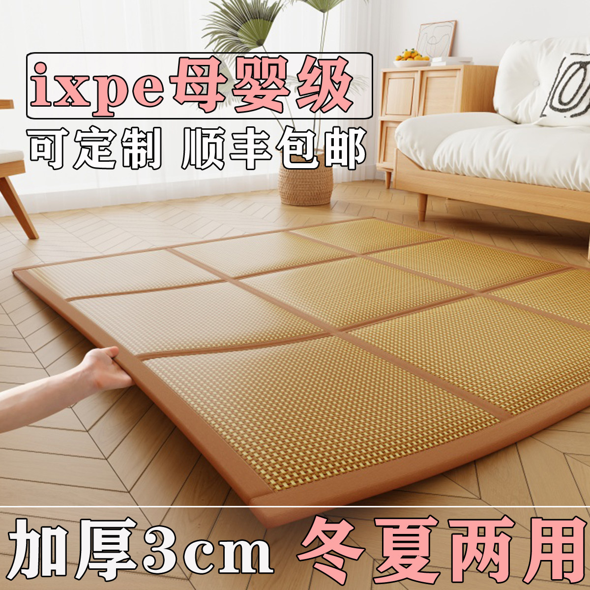 可折叠藤席凉席地垫加厚ixpe婴儿爬爬垫打地铺睡垫榻榻米拼接床垫