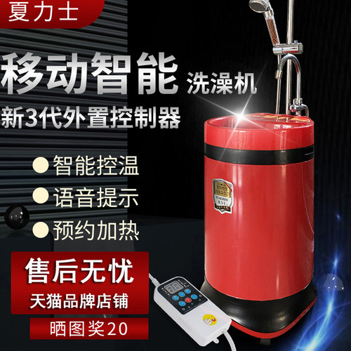 热水器家用移动洗澡机智全自动