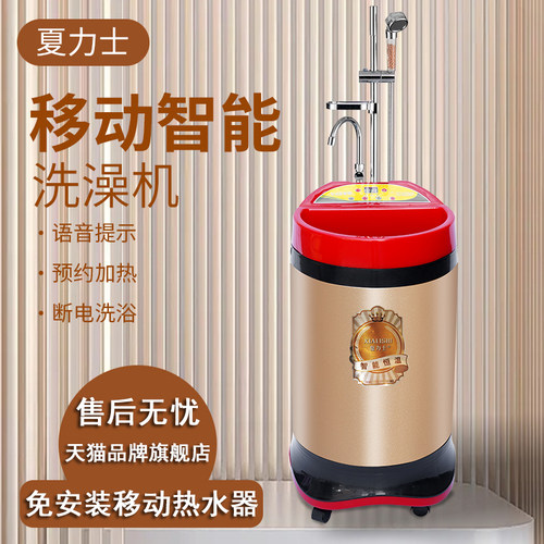 智能移动洗澡机家用农村淋浴大容量电热水器竖立式全自动租房储水