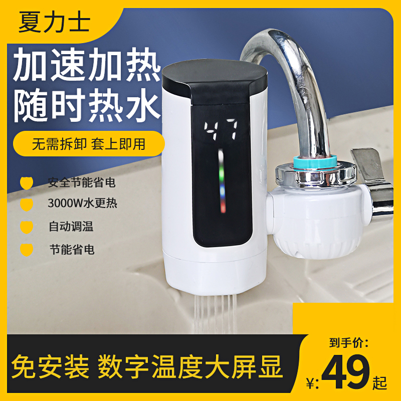夏力士自来水即热式电热水龙头