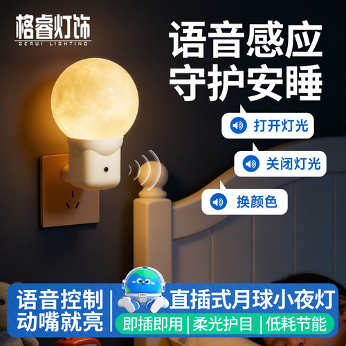 床头月球小夜灯插电款卧室睡眠灯智能语音控制温馨护眼灯开关台灯